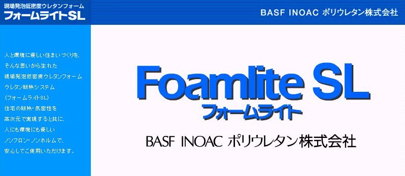 フォームライトSL